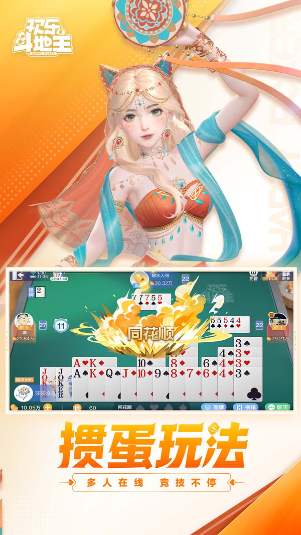 欢乐斗地主截图