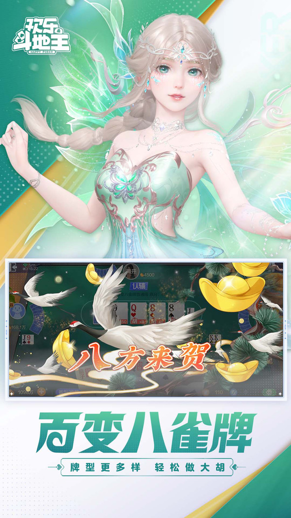 欢乐斗地主截图