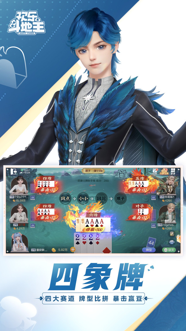 欢乐斗地主 欢乐斗地主