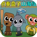 音乐节奏盒子派对