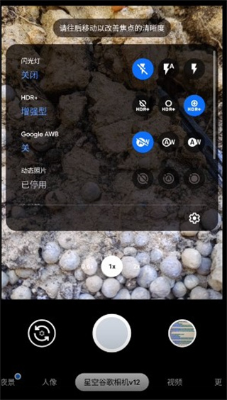 Google相机App Google相机App