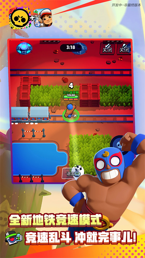 荒野乱斗体验服截图