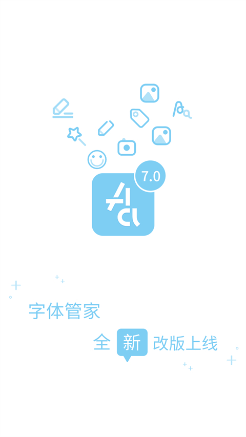 字体管家App截图