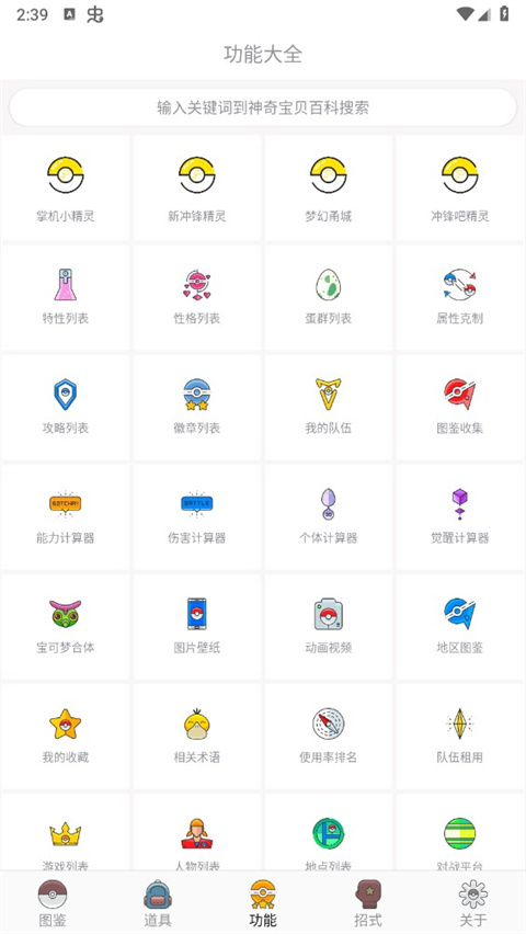 神奇宝贝图鉴App截图