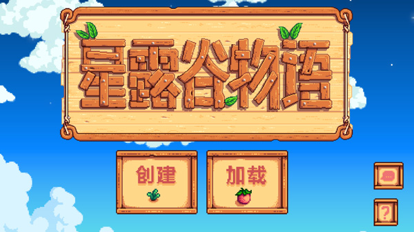 stardew valley手机版中文版 stardew valley手机版中文版