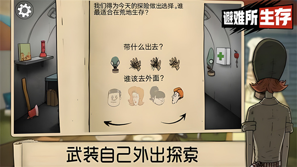 避难所生存60秒官方正版截图