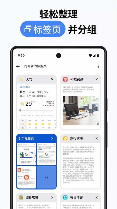 谷歌app(Google Chrome)截图