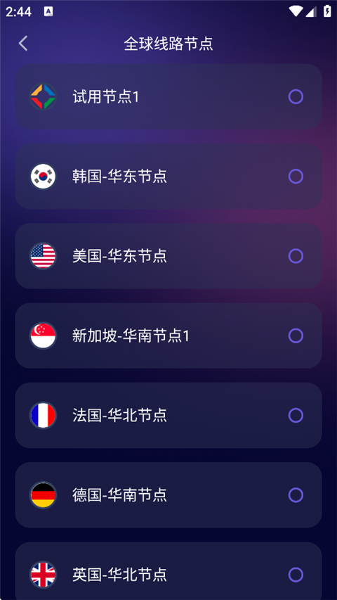 雷霆加速器App 雷霆加速器App