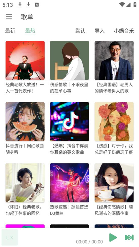 洛雪音乐(LXmusic)截图