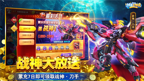 捕鱼大作战3D官方正版截图