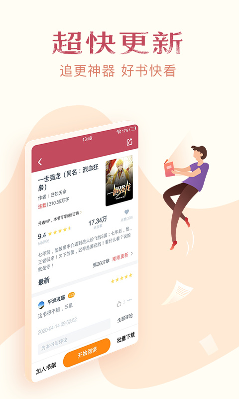 免费小说全集app截图