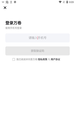 万卷app官方最新版 万卷app官方最新版