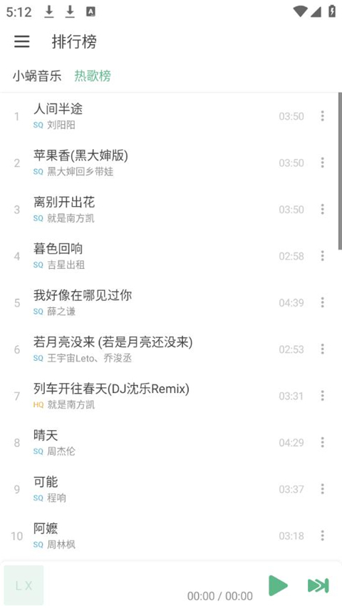 洛雪音乐(LXmusic)截图