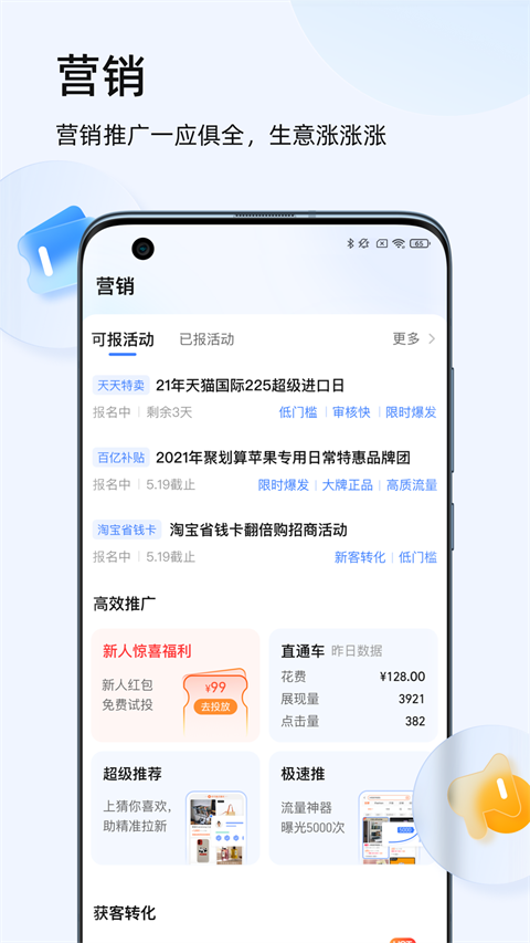淘宝卖家版app截图