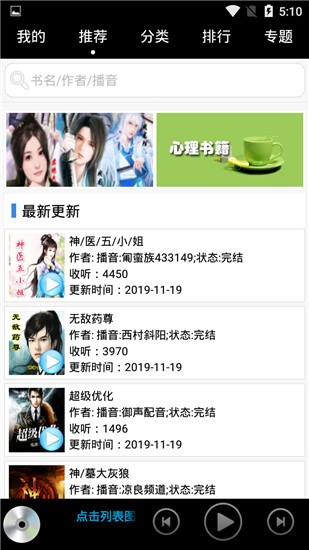 有声小说app 有声小说app
