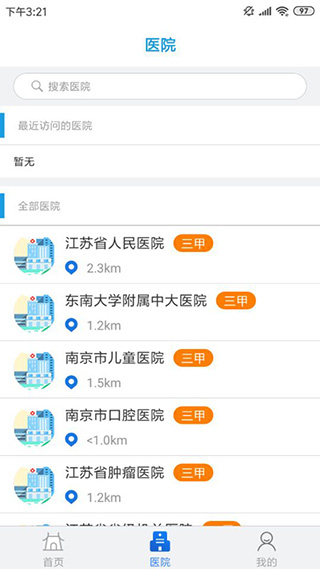 江苏健康通app截图