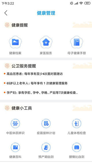 江苏健康通app截图