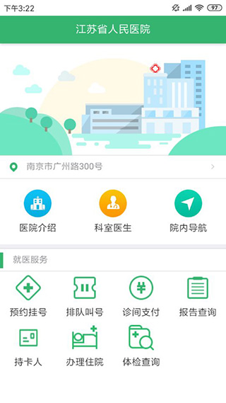 江苏健康通app截图