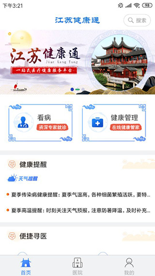 江苏健康通app截图