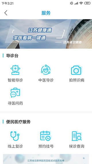 江苏健康通app 江苏健康通app