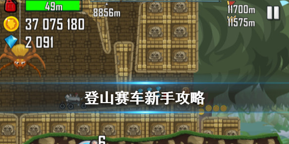 登山赛车1破解版2025新版 登山赛车1破解版2025新版