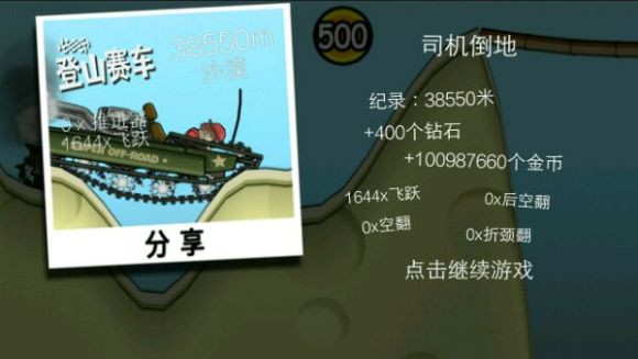 登山赛车1破解版2025新版 登山赛车1破解版2025新版