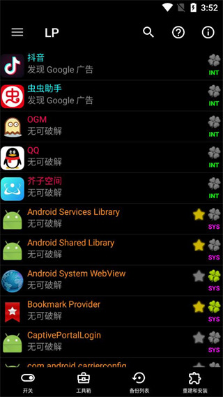 幸运破解器2025最新版截图