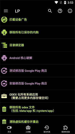 幸运破解器2025最新版截图