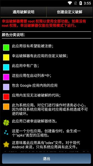 幸运破解器2025最新版截图