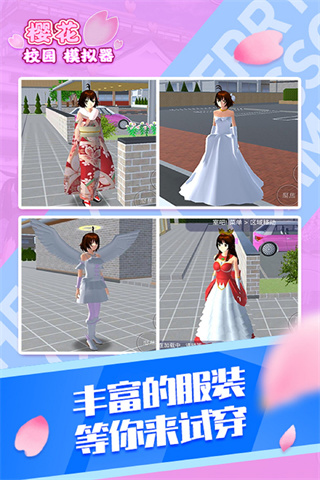 樱花校园模拟器2025年破解版截图