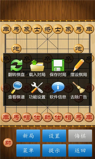 中国象棋对弈打谱截图