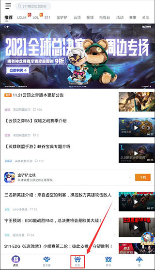 英雄联盟手游助手手机版 英雄联盟手游助手手机版