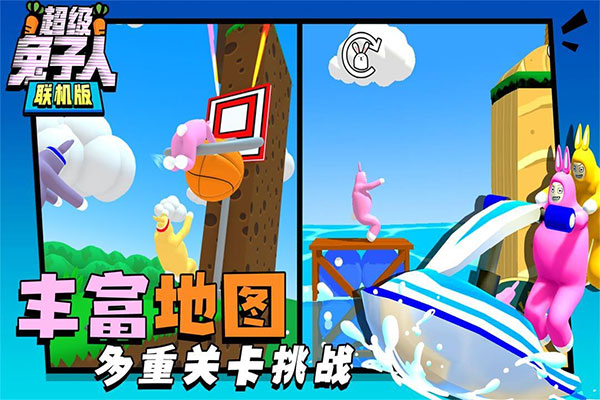 超级兔子人联机版2025官方版截图