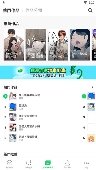 webtoon漫画app截图