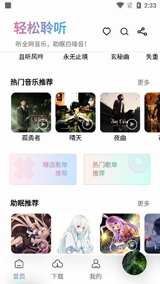 聆听音乐App 聆听音乐App