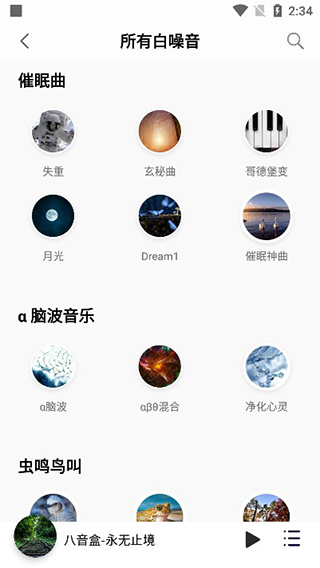 聆听音乐App 聆听音乐App