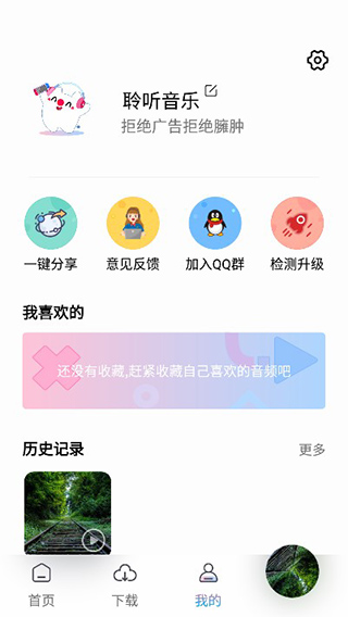 聆听音乐App 聆听音乐App