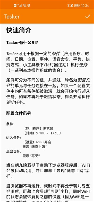 Tasker中文版截图
