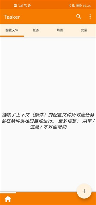 Tasker中文版截图