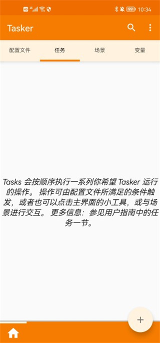 Tasker中文版截图
