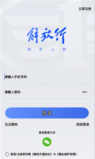 解放行司机版 解放行司机版