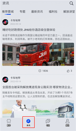 解放行司机版 解放行司机版