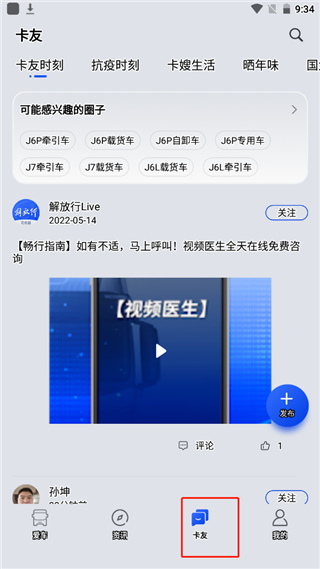 解放行司机版 解放行司机版