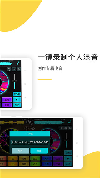 DJ打碟机模拟器手机版 DJ打碟机模拟器手机版