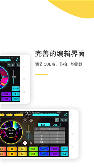 DJ打碟机模拟器手机版截图