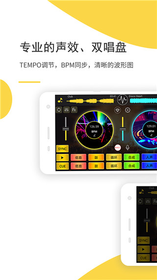 DJ打碟机模拟器手机版截图