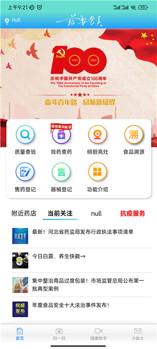 药安食美app 药安食美app