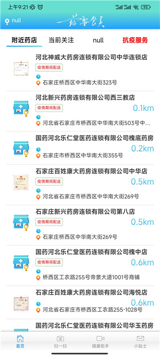 药安食美app 药安食美app