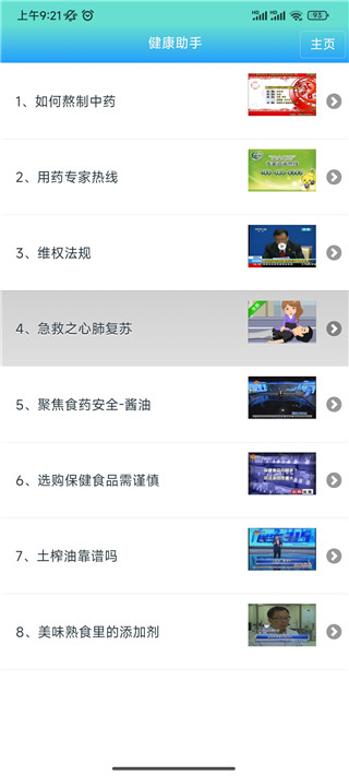 药安食美app 药安食美app