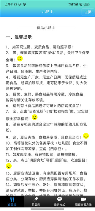 药安食美app 药安食美app